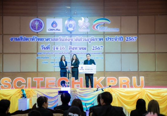 ภาพกิจกรรม  คณะวิทยาศาสตร์และเทคโนโลยี พิธีเปิดงานสัปดาห์วิทยาศาสตร์แห่งชาติ ส่วนภูมิภาค ประจำปี 2567