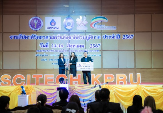 ภาพกิจกรรม  คณะวิทยาศาสตร์และเทคโนโลยี พิธีเปิดงานสัปดาห์วิทยาศาสตร์แห่งชาติ ส่วนภูมิภาค ประจำปี 2567