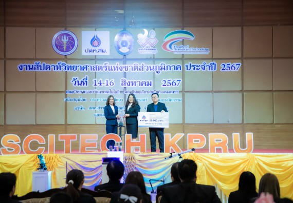 ภาพกิจกรรม  คณะวิทยาศาสตร์และเทคโนโลยี พิธีเปิดงานสัปดาห์วิทยาศาสตร์แห่งชาติ ส่วนภูมิภาค ประจำปี 2567