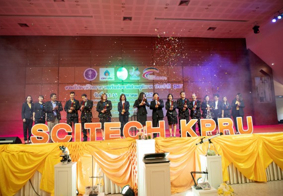 ภาพกิจกรรม  คณะวิทยาศาสตร์และเทคโนโลยี พิธีเปิดงานสัปดาห์วิทยาศาสตร์แห่งชาติ ส่วนภูมิภาค ประจำปี 2567