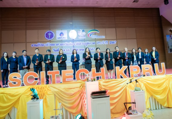 ภาพกิจกรรม  คณะวิทยาศาสตร์และเทคโนโลยี พิธีเปิดงานสัปดาห์วิทยาศาสตร์แห่งชาติ ส่วนภูมิภาค ประจำปี 2567