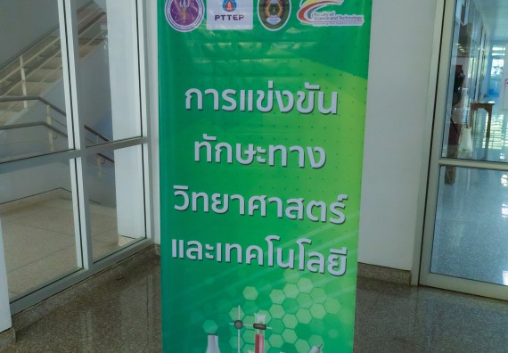ภาพกิจกรรม  คณะวิทยาศาสตร์และเทคโนโลยี 