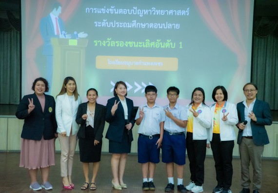 ภาพกิจกรรม  คณะวิทยาศาสตร์และเทคโนโลยี การแข่งขันตอบปัญหาวิทยาศาสตร์ งานสัปดาห์วิทยาศาสตร์แห่งชาติ ส่วนภูมิภาค ประจำปี 2567