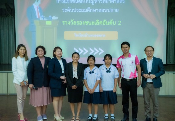 ภาพกิจกรรม  คณะวิทยาศาสตร์และเทคโนโลยี การแข่งขันตอบปัญหาวิทยาศาสตร์ งานสัปดาห์วิทยาศาสตร์แห่งชาติ ส่วนภูมิภาค ประจำปี 2567
