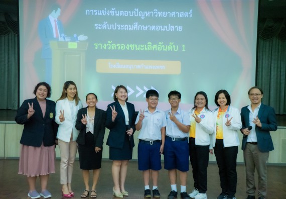 ภาพกิจกรรม  คณะวิทยาศาสตร์และเทคโนโลยี การแข่งขันตอบปัญหาวิทยาศาสตร์ งานสัปดาห์วิทยาศาสตร์แห่งชาติ ส่วนภูมิภาค ประจำปี 2567