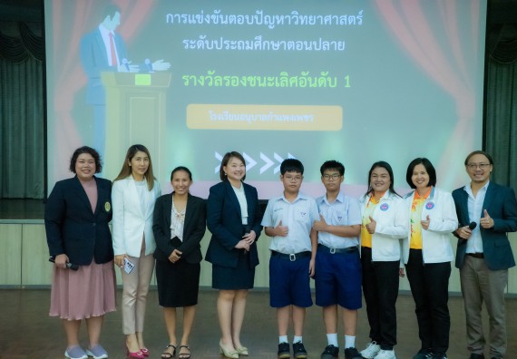 ภาพกิจกรรม  คณะวิทยาศาสตร์และเทคโนโลยี การแข่งขันตอบปัญหาวิทยาศาสตร์ งานสัปดาห์วิทยาศาสตร์แห่งชาติ ส่วนภูมิภาค ประจำปี 2567