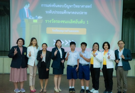 ภาพกิจกรรม  คณะวิทยาศาสตร์และเทคโนโลยี การแข่งขันตอบปัญหาวิทยาศาสตร์ งานสัปดาห์วิทยาศาสตร์แห่งชาติ ส่วนภูมิภาค ประจำปี 2567