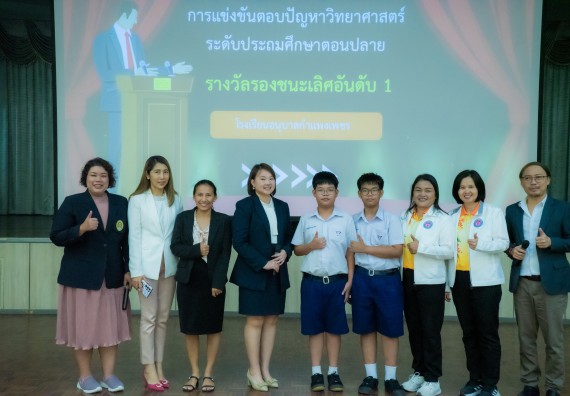 ภาพกิจกรรม  คณะวิทยาศาสตร์และเทคโนโลยี การแข่งขันตอบปัญหาวิทยาศาสตร์ งานสัปดาห์วิทยาศาสตร์แห่งชาติ ส่วนภูมิภาค ประจำปี 2567