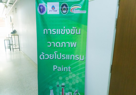 ภาพกิจกรรม  คณะวิทยาศาสตร์และเทคโนโลยี การแข่งขันวาดภาพด้วยโปรแกรม Paint งานสัปดาห์วิทยาศาสตร์แห่งชาติ ส่วนภูมิภาค ประจำปี 2567