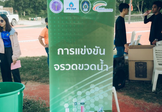 ภาพกิจกรรม  คณะวิทยาศาสตร์และเทคโนโลยี การแข่งขันจรวดขวดน้ำ งานสัปดาห์วิทยาศาสตร์แห่งชาติ ส่วนภูมิภาค ประจำปี 2567