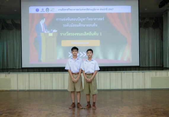 ภาพกิจกรรม  คณะวิทยาศาสตร์และเทคโนโลยี การแข่งขันตอบปัญหาวิทยาศาสตร์ งานสัปดาห์วิทยาศาสตร์แห่งชาติ ส่วนภูมิภาค ประจำปี 2567