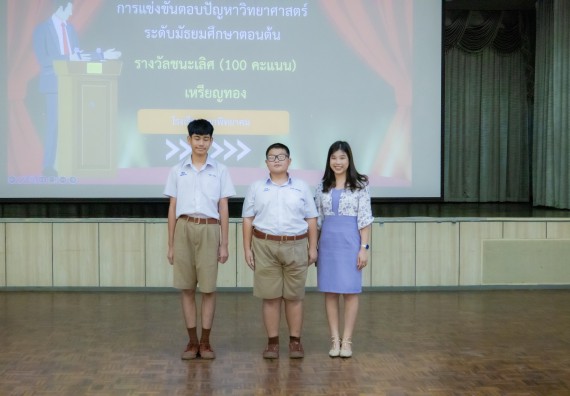 ภาพกิจกรรม  คณะวิทยาศาสตร์และเทคโนโลยี การแข่งขันตอบปัญหาวิทยาศาสตร์ งานสัปดาห์วิทยาศาสตร์แห่งชาติ ส่วนภูมิภาค ประจำปี 2567