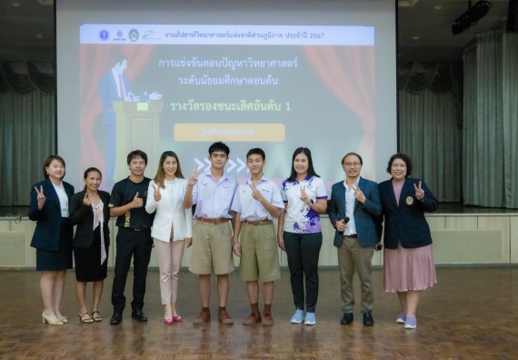 ภาพกิจกรรม  คณะวิทยาศาสตร์และเทคโนโลยี การแข่งขันตอบปัญหาวิทยาศาสตร์ งานสัปดาห์วิทยาศาสตร์แห่งชาติ ส่วนภูมิภาค ประจำปี 2567