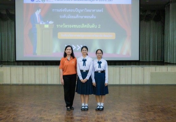 ภาพกิจกรรม  คณะวิทยาศาสตร์และเทคโนโลยี การแข่งขันตอบปัญหาวิทยาศาสตร์ งานสัปดาห์วิทยาศาสตร์แห่งชาติ ส่วนภูมิภาค ประจำปี 2567