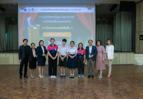 ภาพกิจกรรม  คณะวิทยาศาสตร์และเทคโนโลยี การแข่งขันตอบปัญหาวิทยาศาสตร์ งานสัปดาห์วิทยาศาสตร์แห่งชาติ ส่วนภูมิภาค ประจำปี 2567
