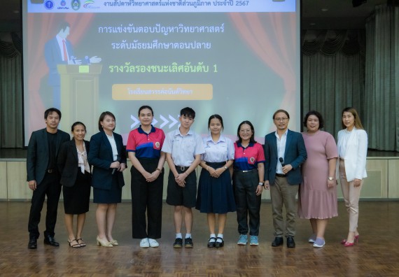ภาพกิจกรรม  คณะวิทยาศาสตร์และเทคโนโลยี การแข่งขันตอบปัญหาวิทยาศาสตร์ งานสัปดาห์วิทยาศาสตร์แห่งชาติ ส่วนภูมิภาค ประจำปี 2567