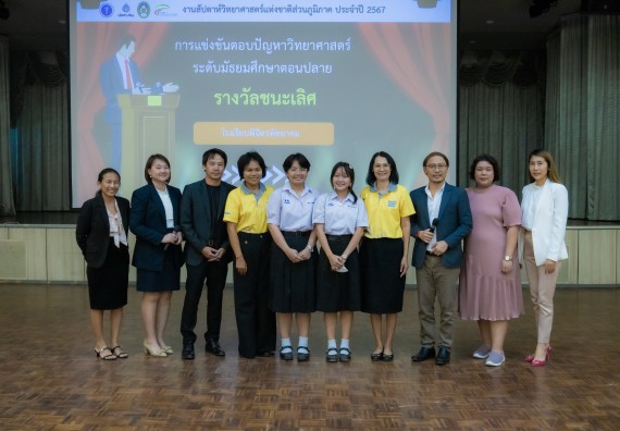 ภาพกิจกรรม  คณะวิทยาศาสตร์และเทคโนโลยี การแข่งขันตอบปัญหาวิทยาศาสตร์ งานสัปดาห์วิทยาศาสตร์แห่งชาติ ส่วนภูมิภาค ประจำปี 2567
