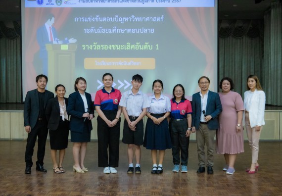 ภาพกิจกรรม  คณะวิทยาศาสตร์และเทคโนโลยี การแข่งขันตอบปัญหาวิทยาศาสตร์ งานสัปดาห์วิทยาศาสตร์แห่งชาติ ส่วนภูมิภาค ประจำปี 2567