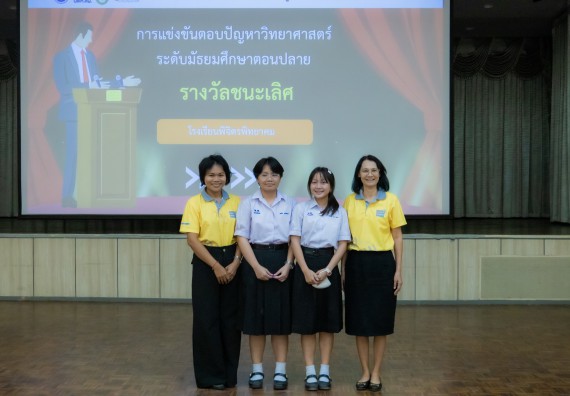 ภาพกิจกรรม  คณะวิทยาศาสตร์และเทคโนโลยี การแข่งขันตอบปัญหาวิทยาศาสตร์ งานสัปดาห์วิทยาศาสตร์แห่งชาติ ส่วนภูมิภาค ประจำปี 2567