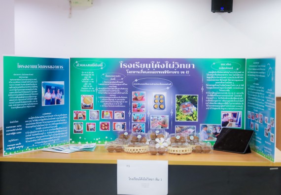 ภาพกิจกรรม  คณะวิทยาศาสตร์และเทคโนโลยี การประกวดนวัตกรรมทางอาหาร งานสัปดาห์วิทยาศาสตร์แห่งชาติ ส่วนภูมิภาค ประจำปี 2567