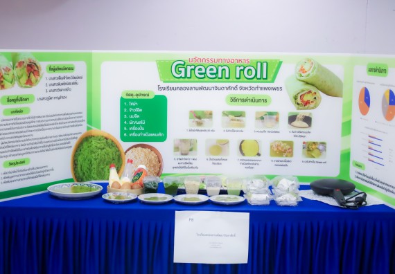 ภาพกิจกรรม  คณะวิทยาศาสตร์และเทคโนโลยี การประกวดนวัตกรรมทางอาหาร งานสัปดาห์วิทยาศาสตร์แห่งชาติ ส่วนภูมิภาค ประจำปี 2567