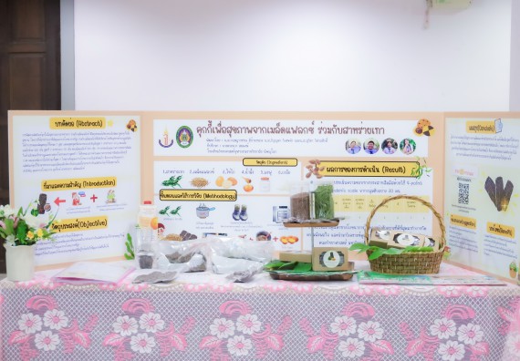 ภาพกิจกรรม  คณะวิทยาศาสตร์และเทคโนโลยี การประกวดนวัตกรรมทางอาหาร งานสัปดาห์วิทยาศาสตร์แห่งชาติ ส่วนภูมิภาค ประจำปี 2567