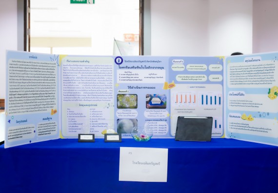 ภาพกิจกรรม  คณะวิทยาศาสตร์และเทคโนโลยี การประกวดนวัตกรรมทางอาหาร งานสัปดาห์วิทยาศาสตร์แห่งชาติ ส่วนภูมิภาค ประจำปี 2567