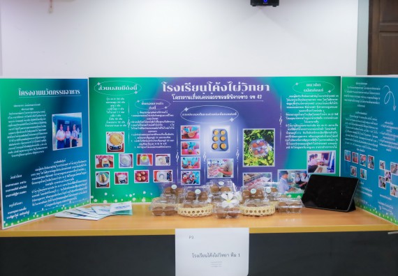 ภาพกิจกรรม  คณะวิทยาศาสตร์และเทคโนโลยี การประกวดนวัตกรรมทางอาหาร งานสัปดาห์วิทยาศาสตร์แห่งชาติ ส่วนภูมิภาค ประจำปี 2567