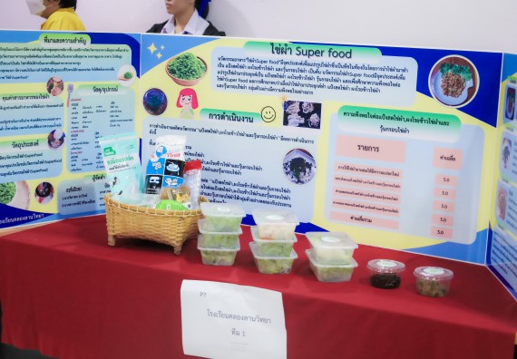 ภาพกิจกรรม  คณะวิทยาศาสตร์และเทคโนโลยี การประกวดนวัตกรรมทางอาหาร งานสัปดาห์วิทยาศาสตร์แห่งชาติ ส่วนภูมิภาค ประจำปี 2567