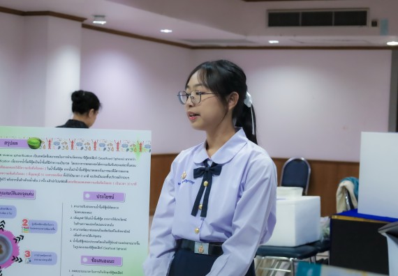 ภาพกิจกรรม  คณะวิทยาศาสตร์และเทคโนโลยี การประกวดนวัตกรรมทางอาหาร งานสัปดาห์วิทยาศาสตร์แห่งชาติ ส่วนภูมิภาค ประจำปี 2567