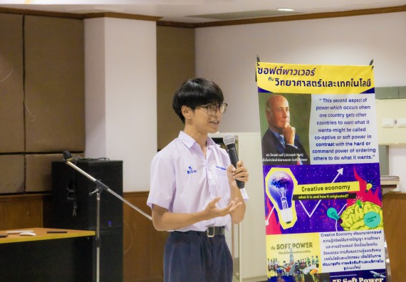 ภาพกิจกรรม  คณะวิทยาศาสตร์และเทคโนโลยี การแข่งขันการพูดทางวิทยาศาสตร์ งานสัปดาห์วิทยาศาสตร์แห่งชาติ ส่วนภูมิภาค ประจำปี 2567