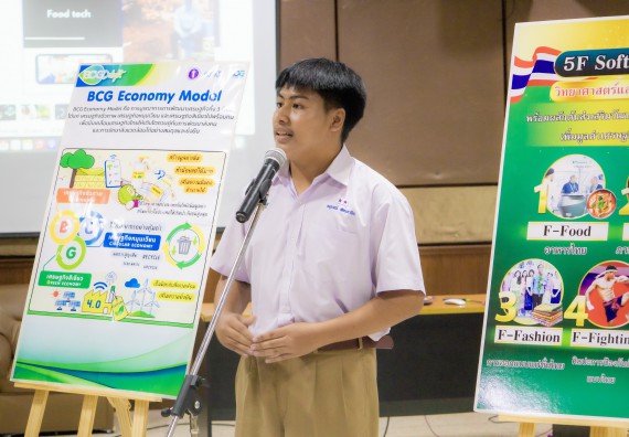 ภาพกิจกรรม  คณะวิทยาศาสตร์และเทคโนโลยี การแข่งขันการพูดทางวิทยาศาสตร์ งานสัปดาห์วิทยาศาสตร์แห่งชาติ ส่วนภูมิภาค ประจำปี 2567