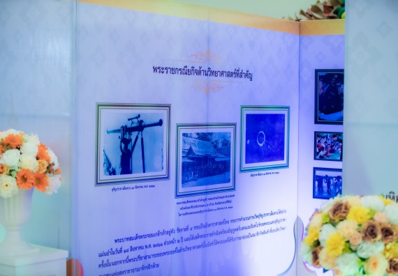 ภาพกิจกรรม  คณะวิทยาศาสตร์และเทคโนโลยี นิทรรศการเทิดพระเกียรติและพระปรีชาสามารถด้านวิทยาศาสตร์และเทคโนโลยี งานสัปดาห์วิทยาศาสตร์แห่งชาติ ส่วนภูมิภาค ประจำปี 2567