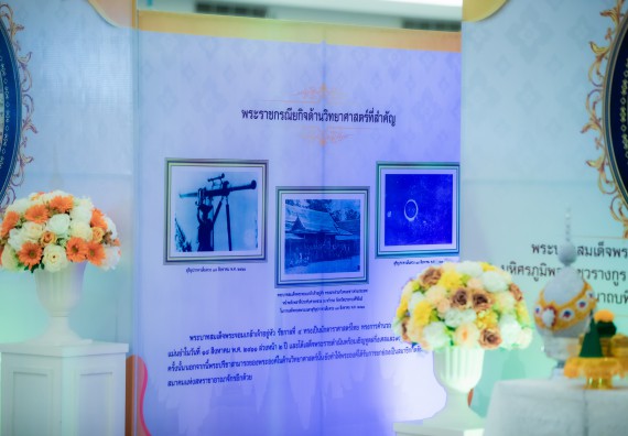 ภาพกิจกรรม  คณะวิทยาศาสตร์และเทคโนโลยี นิทรรศการเทิดพระเกียรติและพระปรีชาสามารถด้านวิทยาศาสตร์และเทคโนโลยี งานสัปดาห์วิทยาศาสตร์แห่งชาติ ส่วนภูมิภาค ประจำปี 2567