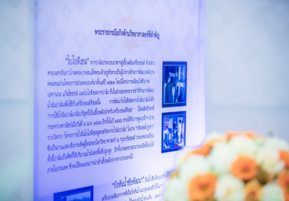 ภาพกิจกรรม  คณะวิทยาศาสตร์และเทคโนโลยี นิทรรศการเทิดพระเกียรติและพระปรีชาสามารถด้านวิทยาศาสตร์และเทคโนโลยี งานสัปดาห์วิทยาศาสตร์แห่งชาติ ส่วนภูมิภาค ประจำปี 2567