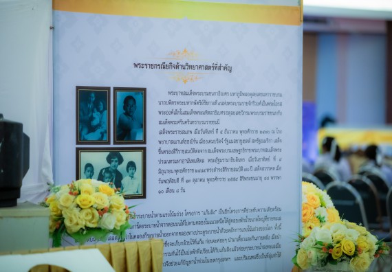 ภาพกิจกรรม  คณะวิทยาศาสตร์และเทคโนโลยี นิทรรศการเทิดพระเกียรติและพระปรีชาสามารถด้านวิทยาศาสตร์และเทคโนโลยี งานสัปดาห์วิทยาศาสตร์แห่งชาติ ส่วนภูมิภาค ประจำปี 2567