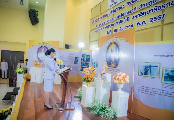 ภาพกิจกรรม  คณะวิทยาศาสตร์และเทคโนโลยี พิธีถวายพานพุ่มสักการะ “พระบิดาแห่งวิทยาศาสตร์ไทย” และพิธีมอบรางวัลเชิดชูเกียรติ งานสัปดาห์วิทยาศาสตร์แห่งชาติ ส่วนภูมิภาค ประจำปี 2567