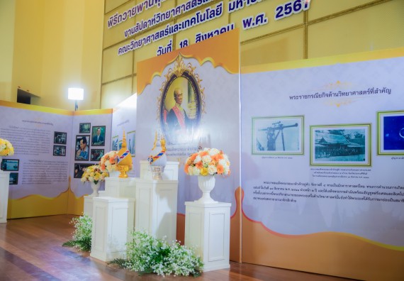 ภาพกิจกรรม  คณะวิทยาศาสตร์และเทคโนโลยี พิธีถวายพานพุ่มสักการะ “พระบิดาแห่งวิทยาศาสตร์ไทย” และพิธีมอบรางวัลเชิดชูเกียรติ งานสัปดาห์วิทยาศาสตร์แห่งชาติ ส่วนภูมิภาค ประจำปี 2567