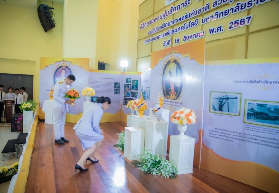 ภาพกิจกรรม  คณะวิทยาศาสตร์และเทคโนโลยี พิธีถวายพานพุ่มสักการะ “พระบิดาแห่งวิทยาศาสตร์ไทย” และพิธีมอบรางวัลเชิดชูเกียรติ งานสัปดาห์วิทยาศาสตร์แห่งชาติ ส่วนภูมิภาค ประจำปี 2567