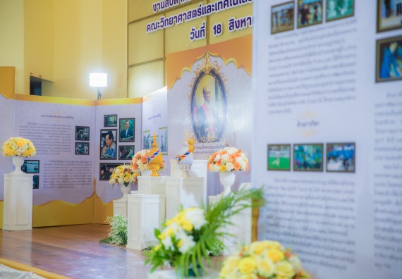 ภาพกิจกรรม  คณะวิทยาศาสตร์และเทคโนโลยี พิธีถวายพานพุ่มสักการะ “พระบิดาแห่งวิทยาศาสตร์ไทย” และพิธีมอบรางวัลเชิดชูเกียรติ งานสัปดาห์วิทยาศาสตร์แห่งชาติ ส่วนภูมิภาค ประจำปี 2567