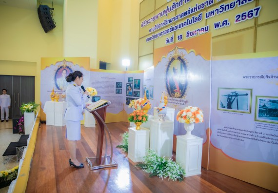 ภาพกิจกรรม  คณะวิทยาศาสตร์และเทคโนโลยี พิธีถวายพานพุ่มสักการะ “พระบิดาแห่งวิทยาศาสตร์ไทย” และพิธีมอบรางวัลเชิดชูเกียรติ งานสัปดาห์วิทยาศาสตร์แห่งชาติ ส่วนภูมิภาค ประจำปี 2567
