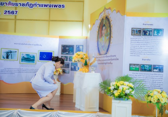 ภาพกิจกรรม  คณะวิทยาศาสตร์และเทคโนโลยี พิธีถวายพานพุ่มสักการะ “พระบิดาแห่งวิทยาศาสตร์ไทย” และพิธีมอบรางวัลเชิดชูเกียรติ งานสัปดาห์วิทยาศาสตร์แห่งชาติ ส่วนภูมิภาค ประจำปี 2567