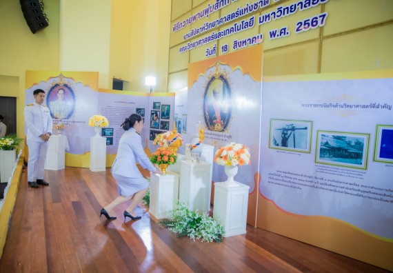 ภาพกิจกรรม  คณะวิทยาศาสตร์และเทคโนโลยี พิธีถวายพานพุ่มสักการะ “พระบิดาแห่งวิทยาศาสตร์ไทย” และพิธีมอบรางวัลเชิดชูเกียรติ งานสัปดาห์วิทยาศาสตร์แห่งชาติ ส่วนภูมิภาค ประจำปี 2567