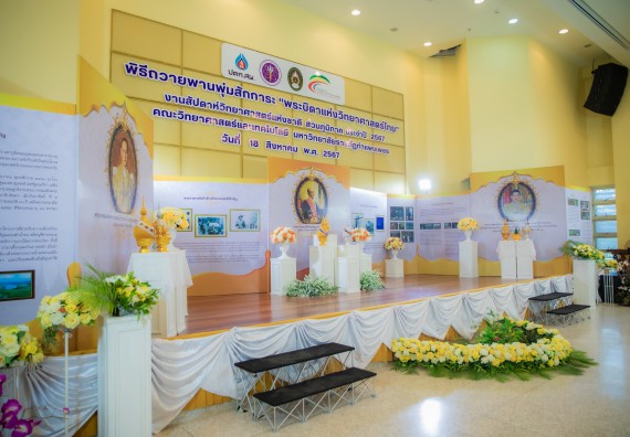 ภาพกิจกรรม  คณะวิทยาศาสตร์และเทคโนโลยี พิธีถวายพานพุ่มสักการะ “พระบิดาแห่งวิทยาศาสตร์ไทย” และพิธีมอบรางวัลเชิดชูเกียรติ งานสัปดาห์วิทยาศาสตร์แห่งชาติ ส่วนภูมิภาค ประจำปี 2567