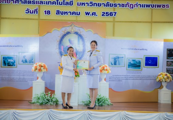 ภาพกิจกรรม  คณะวิทยาศาสตร์และเทคโนโลยี พิธีถวายพานพุ่มสักการะ “พระบิดาแห่งวิทยาศาสตร์ไทย” และพิธีมอบรางวัลเชิดชูเกียรติ งานสัปดาห์วิทยาศาสตร์แห่งชาติ ส่วนภูมิภาค ประจำปี 2567