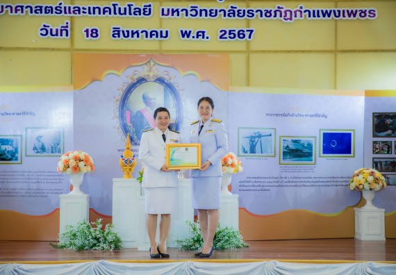 ภาพกิจกรรม  คณะวิทยาศาสตร์และเทคโนโลยี พิธีถวายพานพุ่มสักการะ “พระบิดาแห่งวิทยาศาสตร์ไทย” และพิธีมอบรางวัลเชิดชูเกียรติ งานสัปดาห์วิทยาศาสตร์แห่งชาติ ส่วนภูมิภาค ประจำปี 2567