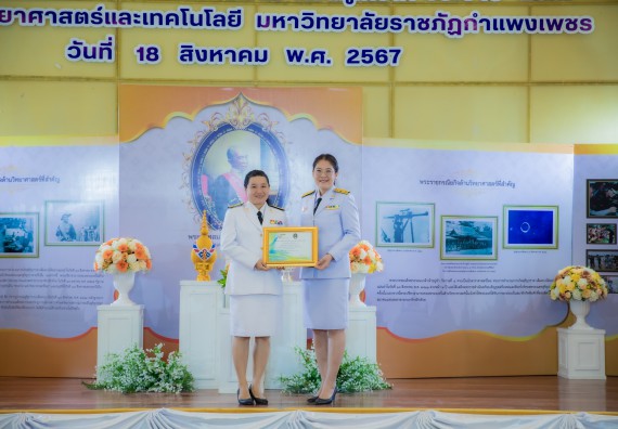 ภาพกิจกรรม  คณะวิทยาศาสตร์และเทคโนโลยี พิธีถวายพานพุ่มสักการะ “พระบิดาแห่งวิทยาศาสตร์ไทย” และพิธีมอบรางวัลเชิดชูเกียรติ งานสัปดาห์วิทยาศาสตร์แห่งชาติ ส่วนภูมิภาค ประจำปี 2567