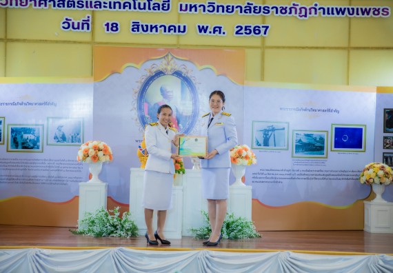 ภาพกิจกรรม  คณะวิทยาศาสตร์และเทคโนโลยี พิธีถวายพานพุ่มสักการะ “พระบิดาแห่งวิทยาศาสตร์ไทย” และพิธีมอบรางวัลเชิดชูเกียรติ งานสัปดาห์วิทยาศาสตร์แห่งชาติ ส่วนภูมิภาค ประจำปี 2567