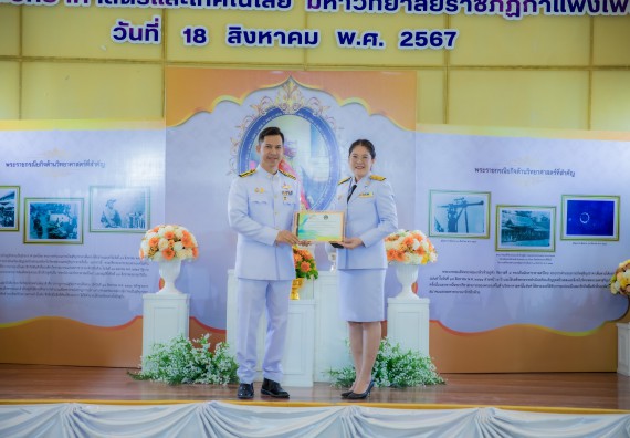 ภาพกิจกรรม  คณะวิทยาศาสตร์และเทคโนโลยี พิธีถวายพานพุ่มสักการะ “พระบิดาแห่งวิทยาศาสตร์ไทย” และพิธีมอบรางวัลเชิดชูเกียรติ งานสัปดาห์วิทยาศาสตร์แห่งชาติ ส่วนภูมิภาค ประจำปี 2567