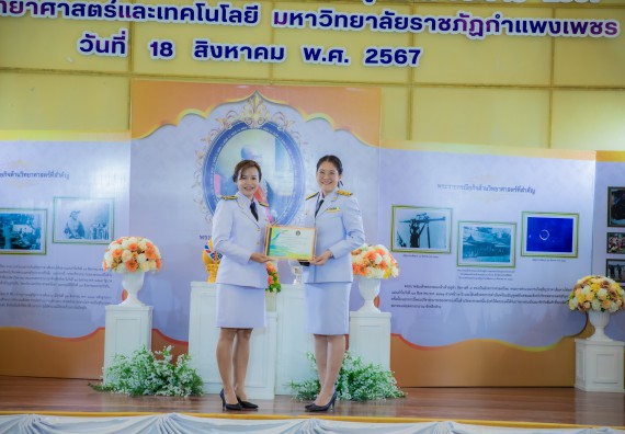 ภาพกิจกรรม  คณะวิทยาศาสตร์และเทคโนโลยี พิธีถวายพานพุ่มสักการะ “พระบิดาแห่งวิทยาศาสตร์ไทย” และพิธีมอบรางวัลเชิดชูเกียรติ งานสัปดาห์วิทยาศาสตร์แห่งชาติ ส่วนภูมิภาค ประจำปี 2567
